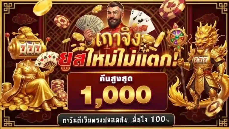เกาจิ้ง789 ยูสใหม่ไม่แตก-mobile